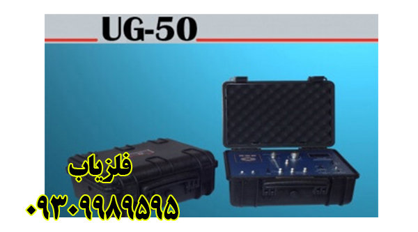 ردیاب UG-50